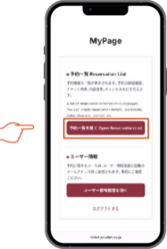 Myページに遷移し、「予約一覧を開く /Open Reservation List」をタップ。の画像
